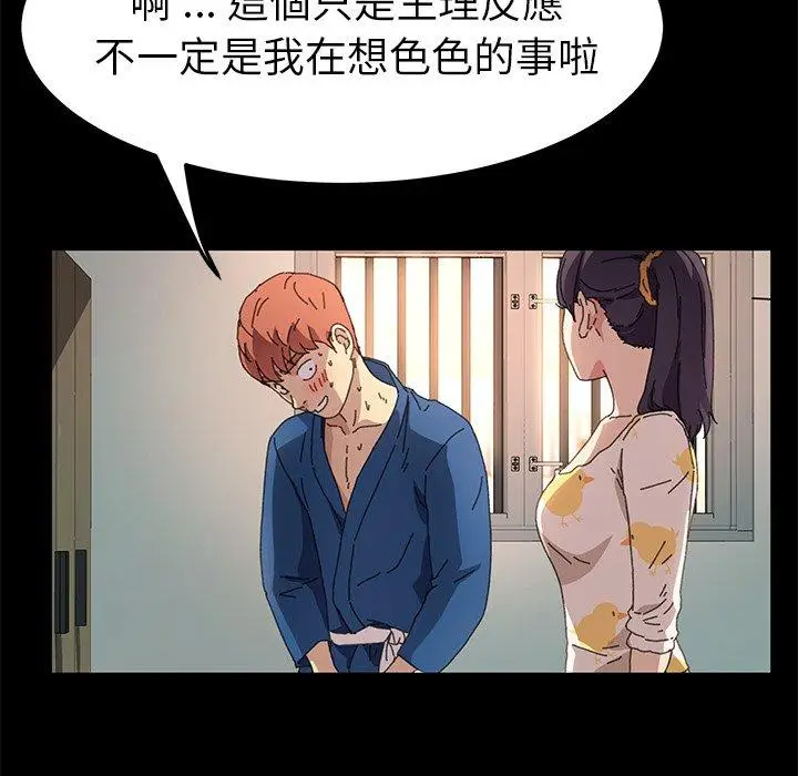 漫画《危机四伏的家庭生活》第63话第104张图