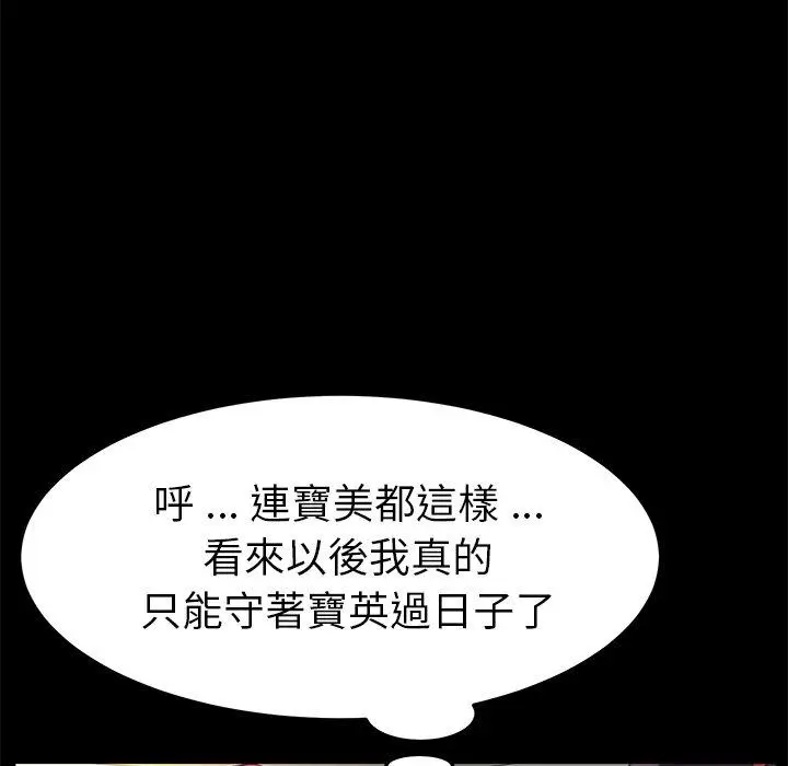 漫画《危机四伏的家庭生活》第63话第107张图
