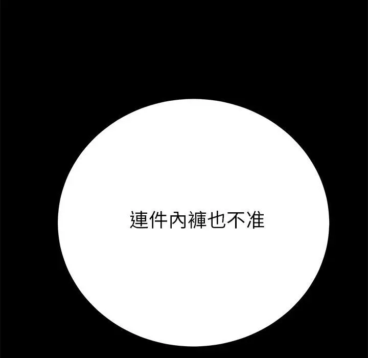 漫画《危机四伏的家庭生活》第63话第11张图