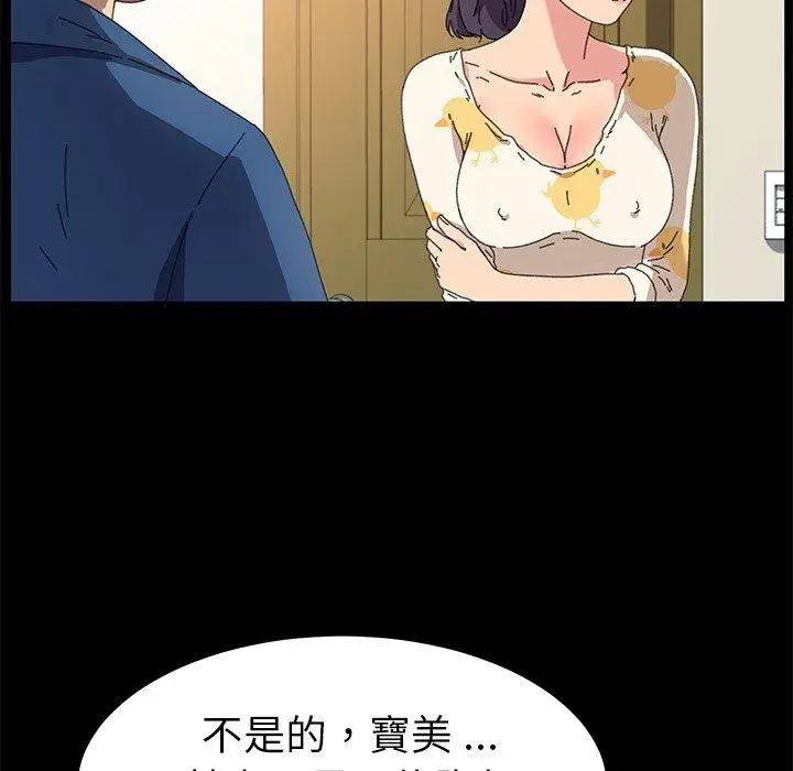 漫画《危机四伏的家庭生活》第63话第115张图