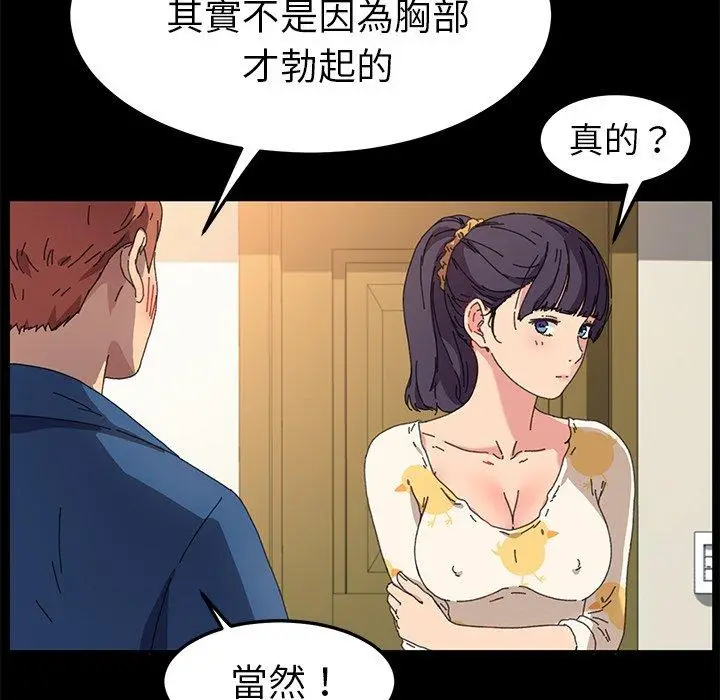 漫画《危机四伏的家庭生活》第63话第116张图