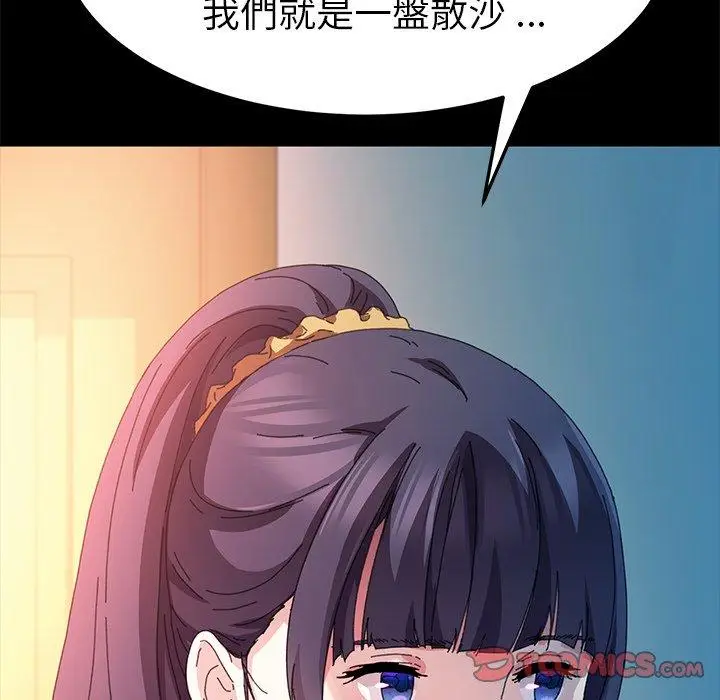 漫画《危机四伏的家庭生活》第63话第123张图