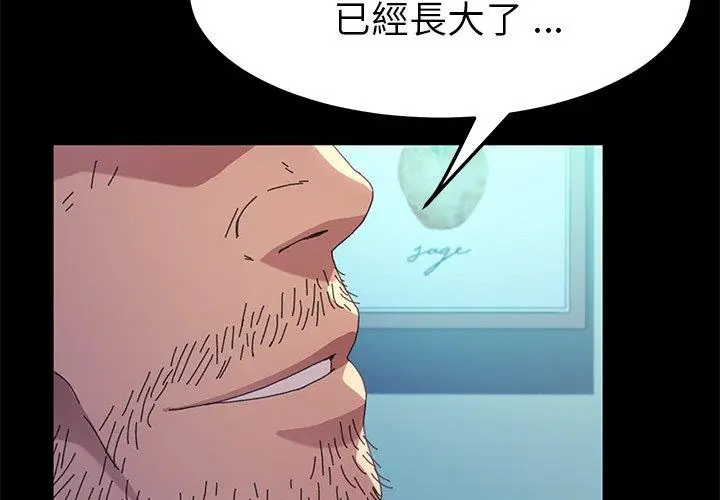 漫画《危机四伏的家庭生活》第63话第2张图