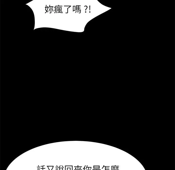 漫画《危机四伏的家庭生活》第63话第31张图
