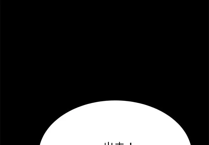 漫画《危机四伏的家庭生活》第63话第4张图