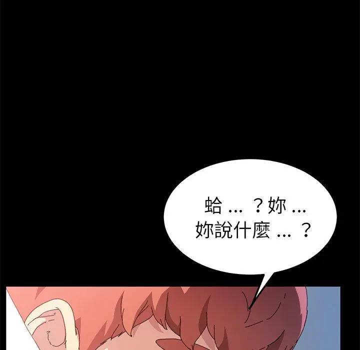 漫画《危机四伏的家庭生活》第63话第46张图