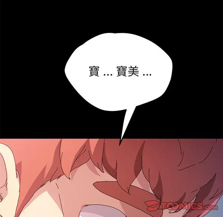 漫画《危机四伏的家庭生活》第63话第51张图
