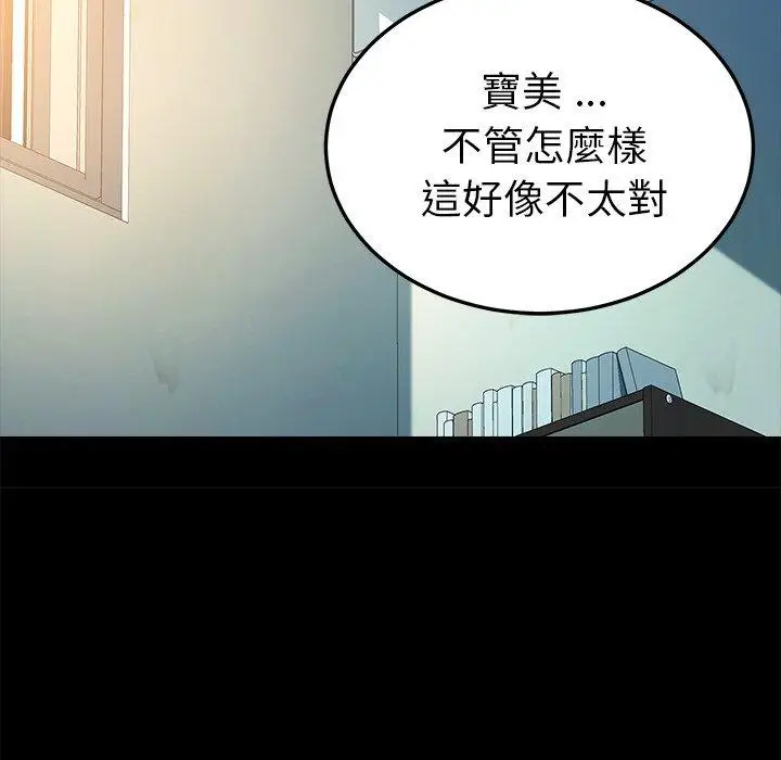 漫画《危机四伏的家庭生活》第63话第56张图