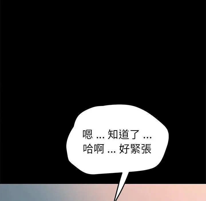 漫画《危机四伏的家庭生活》第63话第60张图