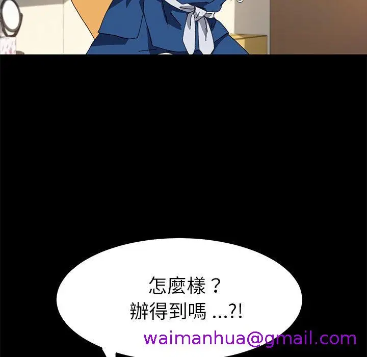 漫画《危机四伏的家庭生活》第63话第69张图