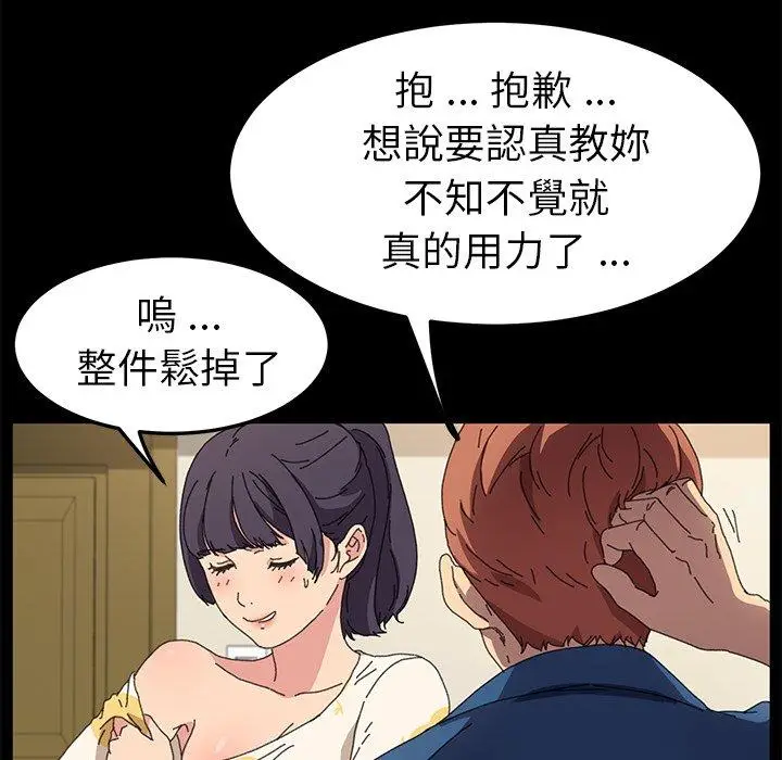 漫画《危机四伏的家庭生活》第63话第74张图