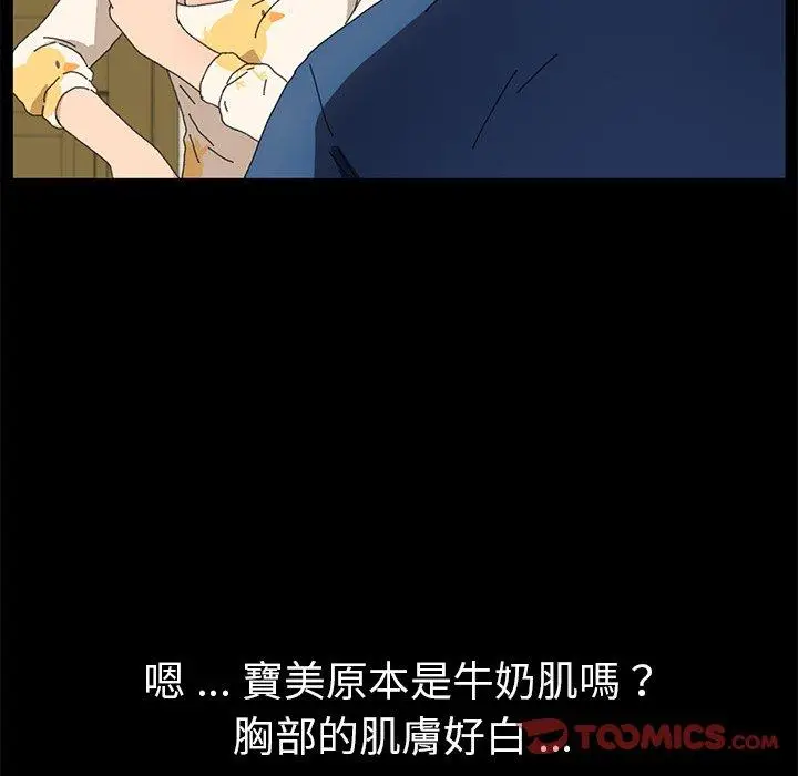 漫画《危机四伏的家庭生活》第63话第75张图