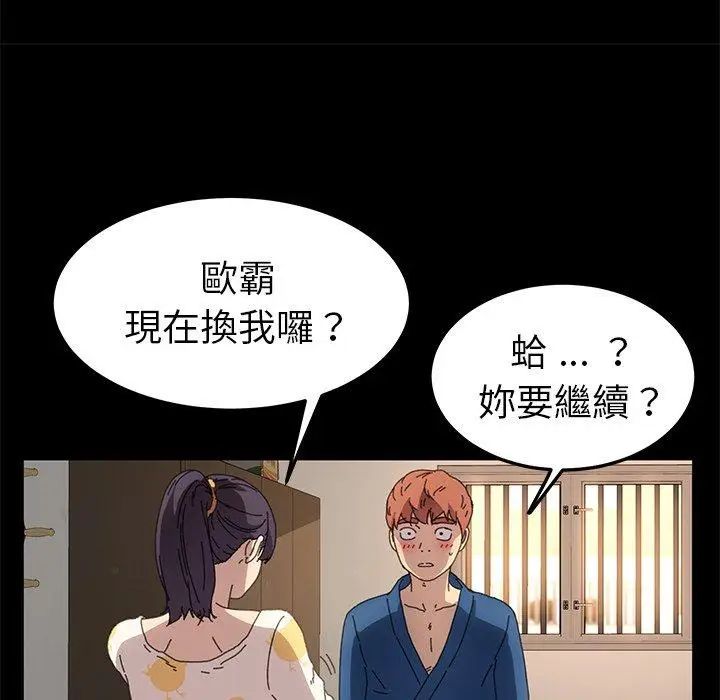 漫画《危机四伏的家庭生活》第63话第78张图