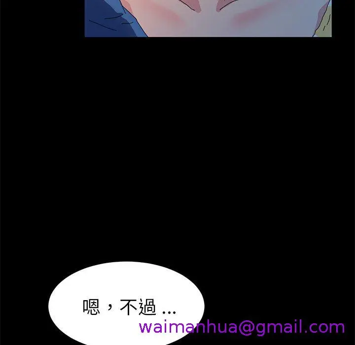 漫画《危机四伏的家庭生活》第63话第93张图