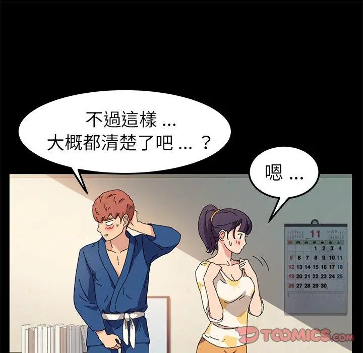 漫画《危机四伏的家庭生活》第63话第99张图