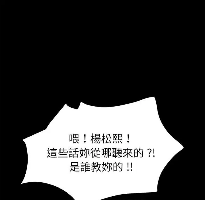 漫画《危机四伏的家庭生活》第66话第103张图