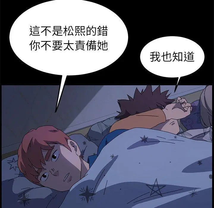 漫画《危机四伏的家庭生活》第66话第118张图