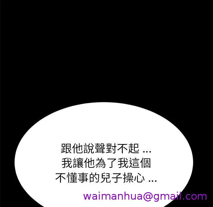 漫画《危机四伏的家庭生活》第66话第133张图