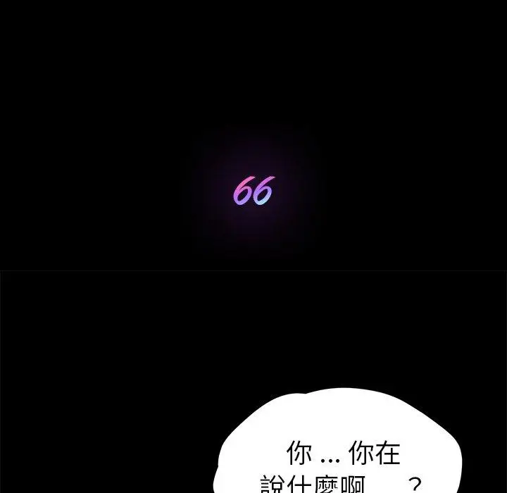 漫画《危机四伏的家庭生活》第66话第14张图