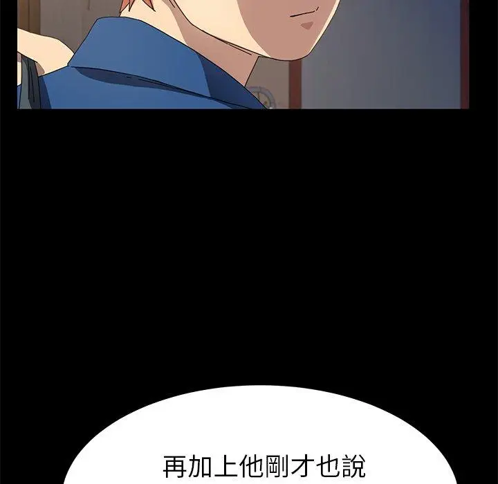 漫画《危机四伏的家庭生活》第66话第26张图