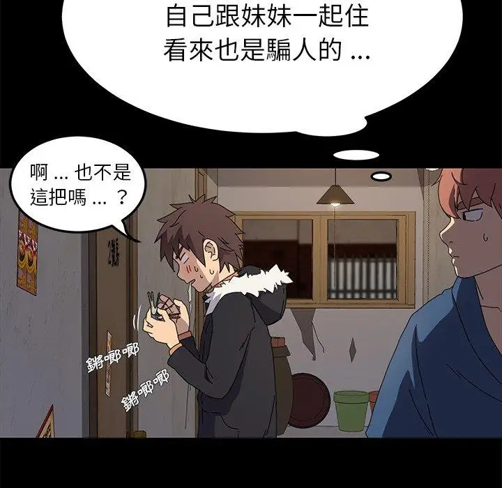 漫画《危机四伏的家庭生活》第66话第27张图