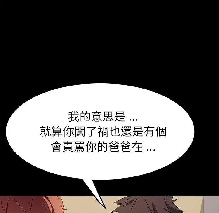 漫画《危机四伏的家庭生活》第66话第51张图