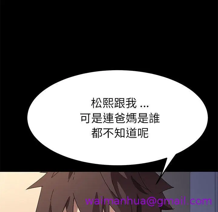漫画《危机四伏的家庭生活》第66话第53张图