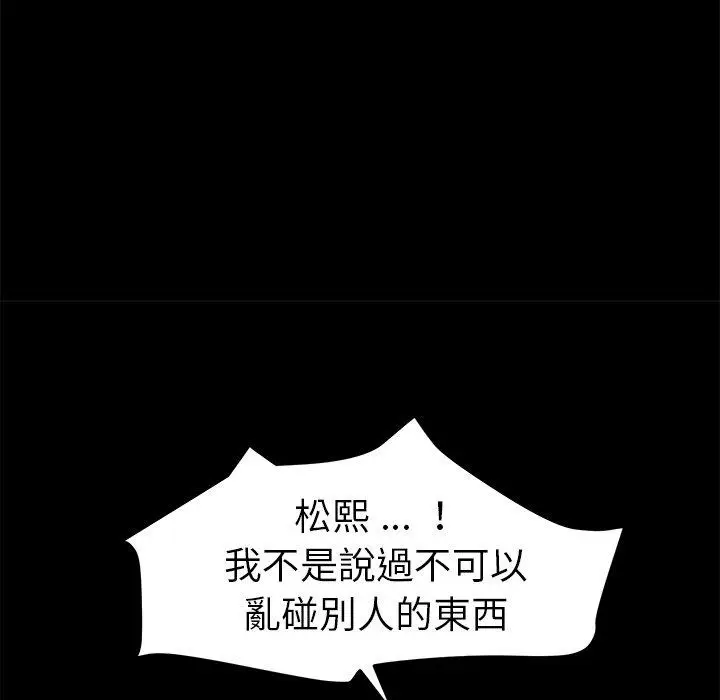 漫画《危机四伏的家庭生活》第66话第64张图