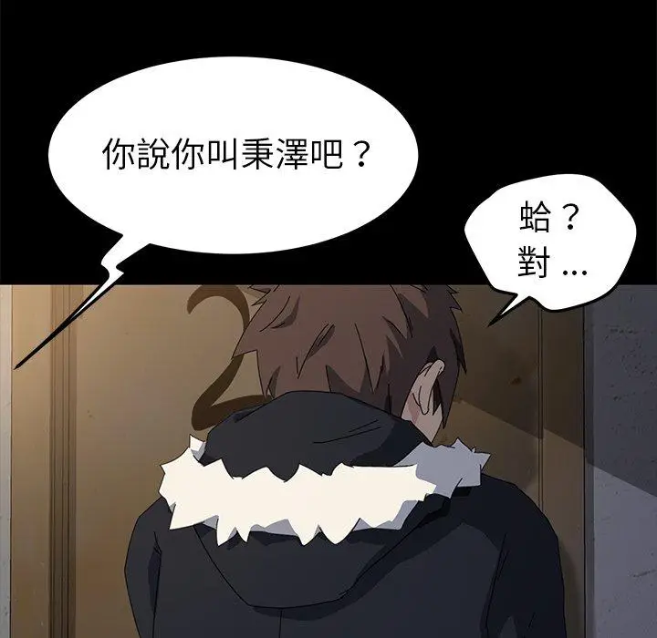漫画《危机四伏的家庭生活》第66话第7张图