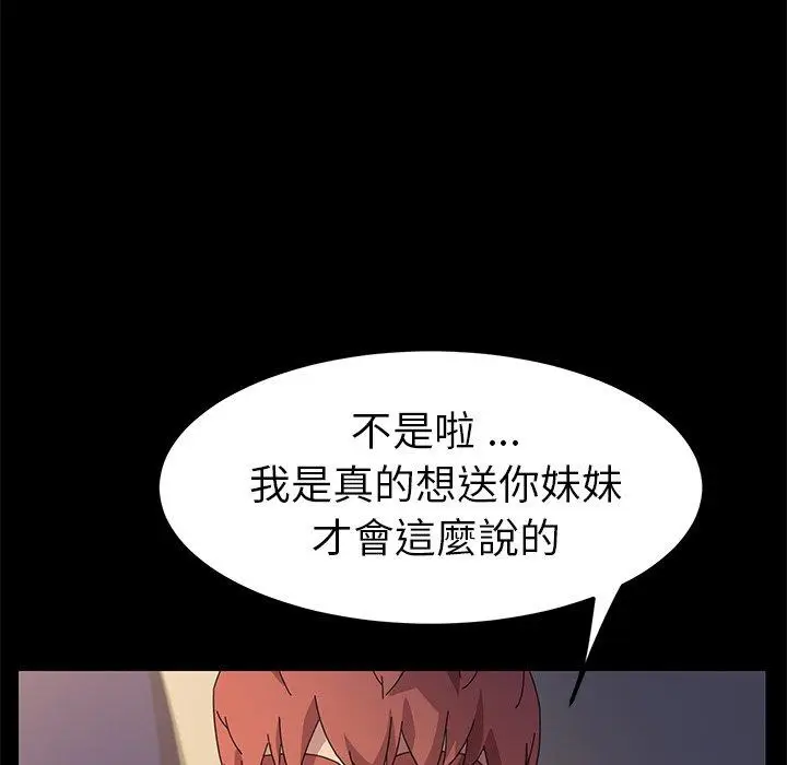 漫画《危机四伏的家庭生活》第66话第75张图