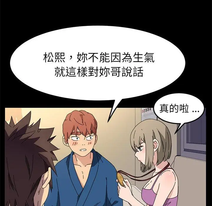 漫画《危机四伏的家庭生活》第66话第91张图