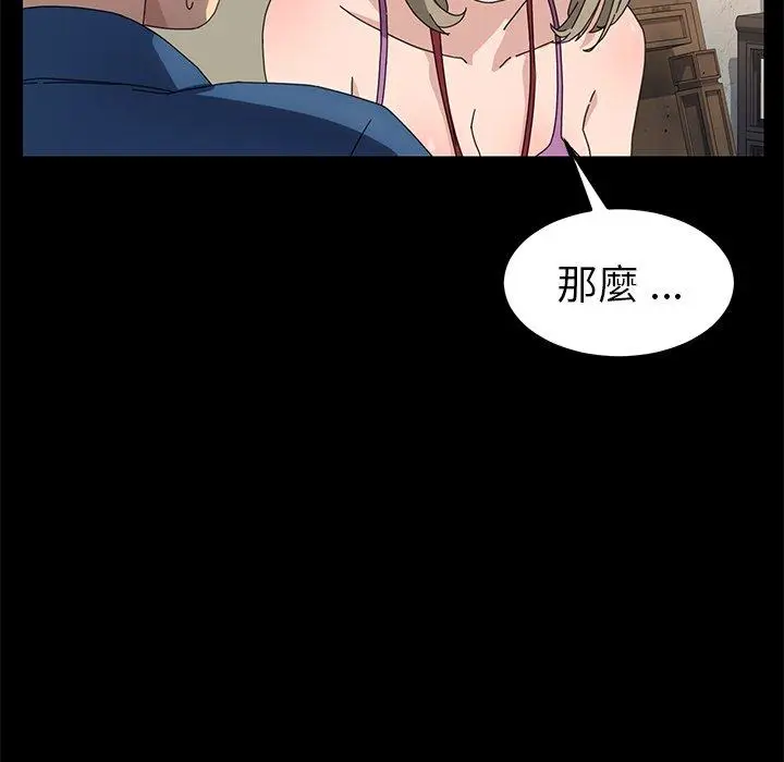 漫画《危机四伏的家庭生活》第66话第96张图