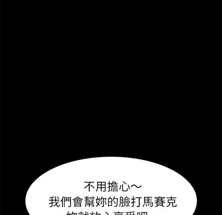 漫画《危机四伏的家庭生活》第52话第102张图