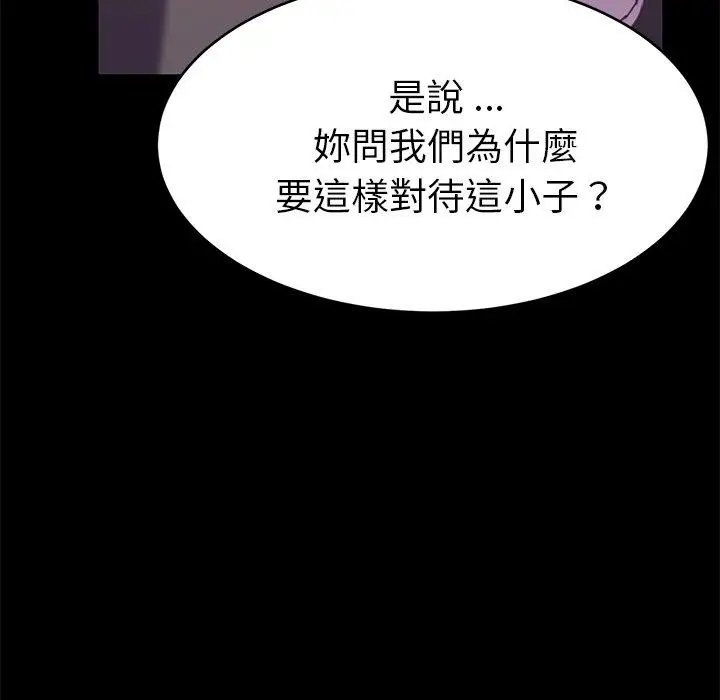 漫画《危机四伏的家庭生活》第52话第54张图