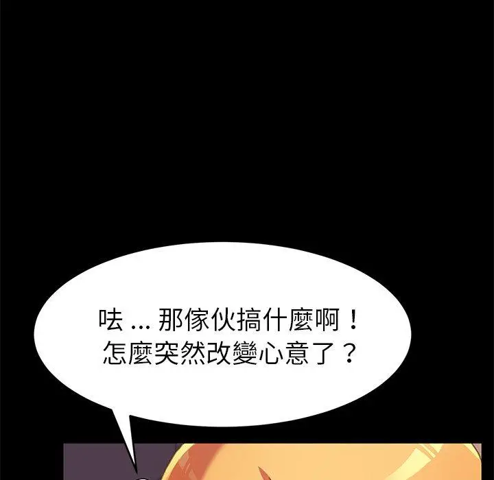 漫画《危机四伏的家庭生活》第52话第67张图
