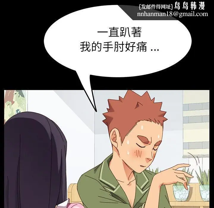 漫画《危机四伏的家庭生活》第4话第106张图