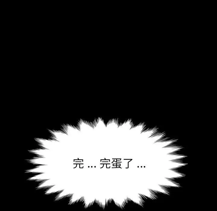 漫画《危机四伏的家庭生活》第4话第155张图