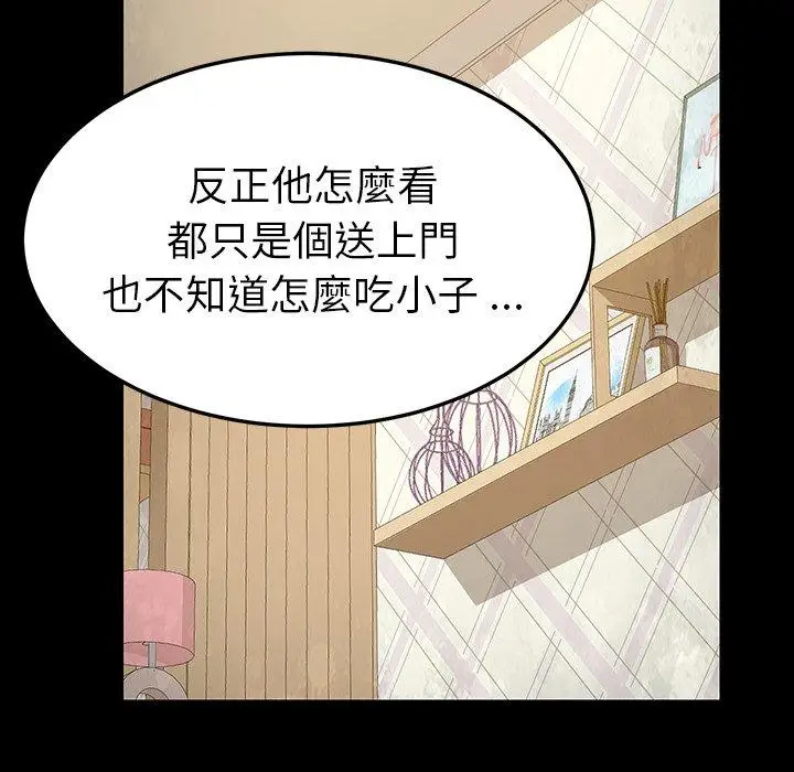 漫画《危机四伏的家庭生活》第4话第26张图