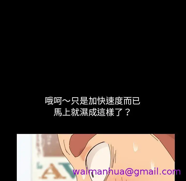 漫画《危机四伏的家庭生活》第4话第85张图