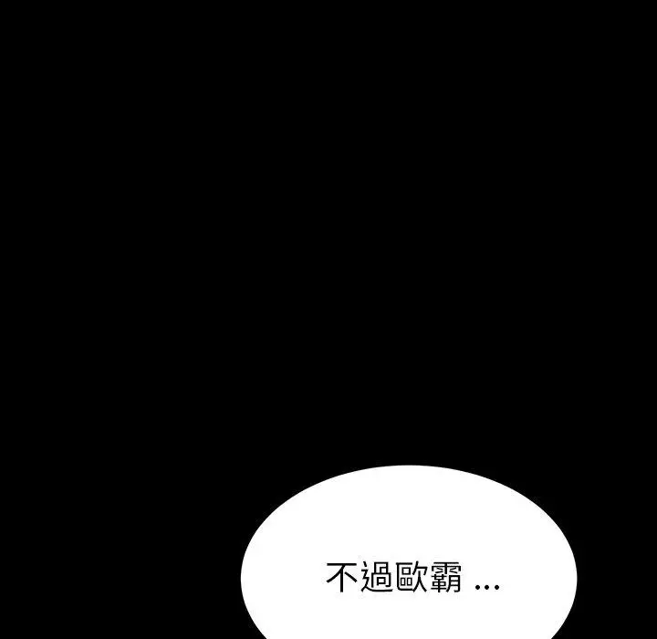 漫画《危机四伏的家庭生活》第4话第90张图
