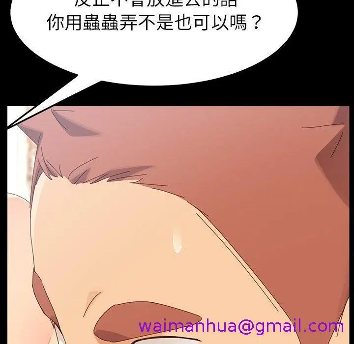 漫画《危机四伏的家庭生活》第4话第93张图