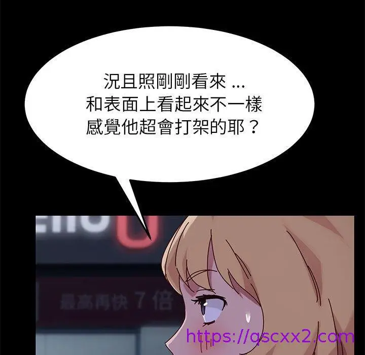 漫画《危机四伏的家庭生活》第24话第113张图