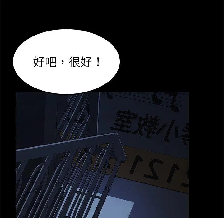 漫画《危机四伏的家庭生活》第24话第135张图