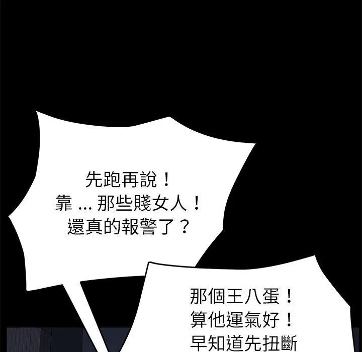 漫画《危机四伏的家庭生活》第24话第174张图