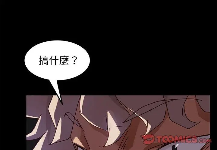 漫画《危机四伏的家庭生活》第24话第4张图