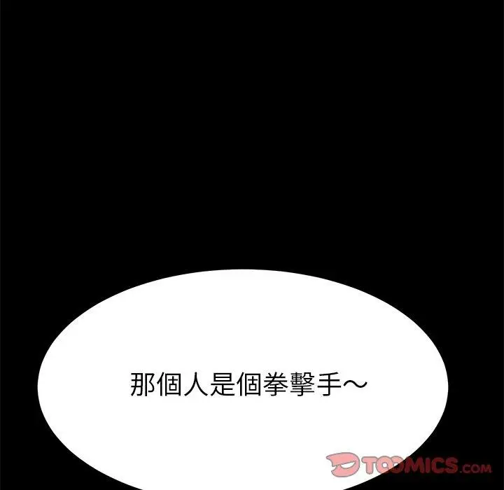 漫画《危机四伏的家庭生活》第24话第64张图