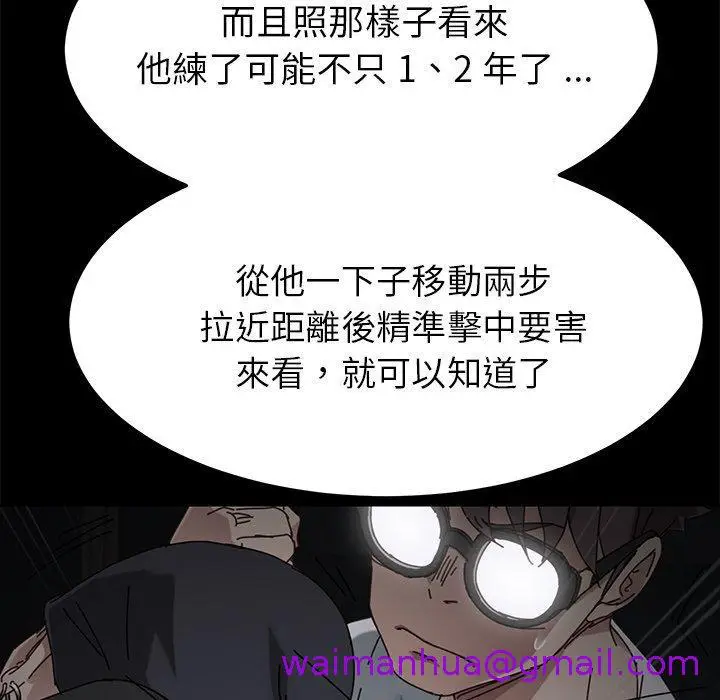 漫画《危机四伏的家庭生活》第24话第69张图