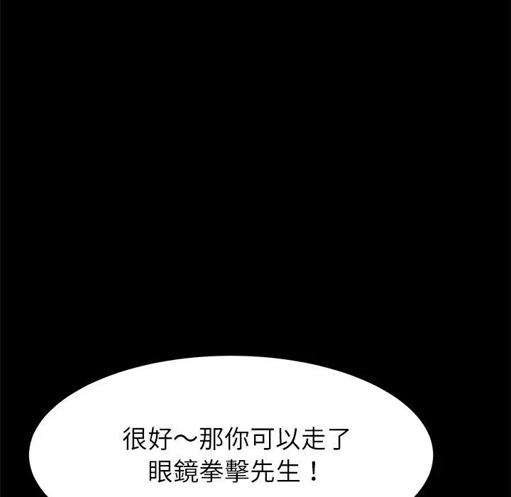 漫画《危机四伏的家庭生活》第24话第80张图