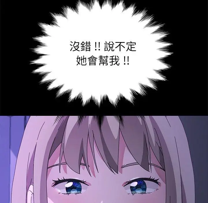 漫画《危机四伏的家庭生活》第67话第104张图