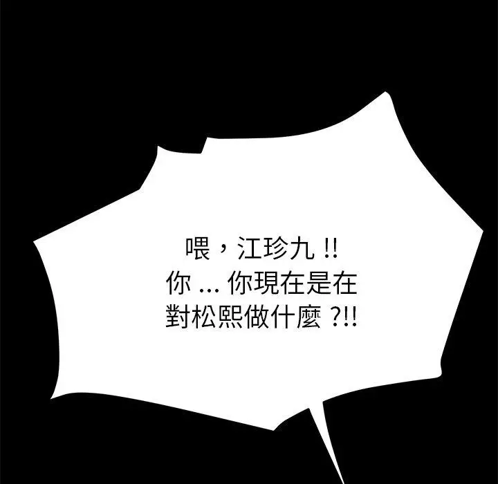 漫画《危机四伏的家庭生活》第67话第140张图